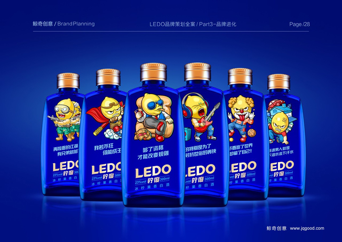 年輕化的時尚小酒包裝設(shè)計